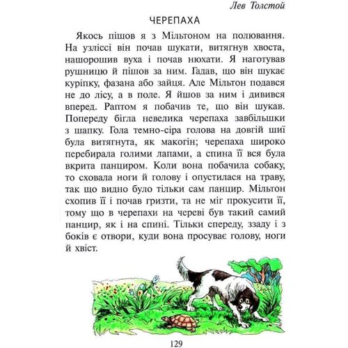 Читанка "Перші кроки". 1 клас: Виробник Літера ЛТД