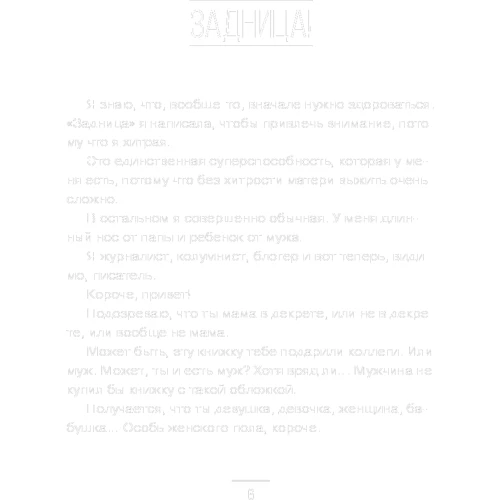 Наташа Мишина: Декретные материалы: Количество страниц 224