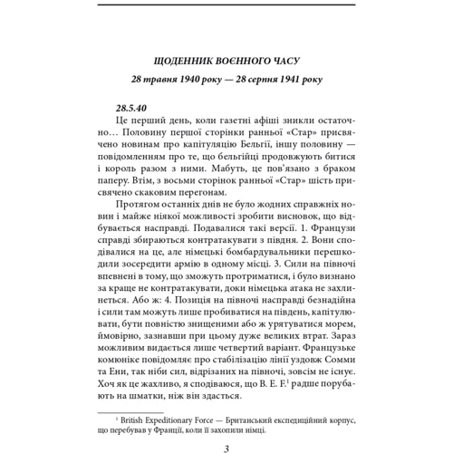Джордж Орвелл: Щоденники. Книга 2: Виробник Фолио