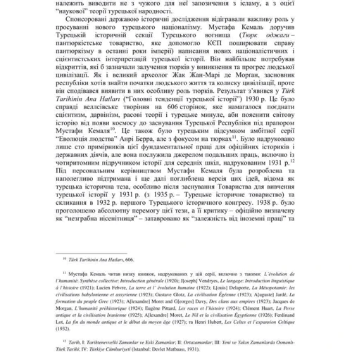 М. Шюкрю Ганіоглу: Ататюрк. Біографія мислителя: Кількість сторінок 240