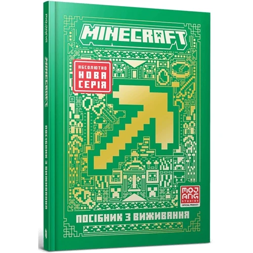 Томас Макбраєн: MINECRAFT Посібник з виживання