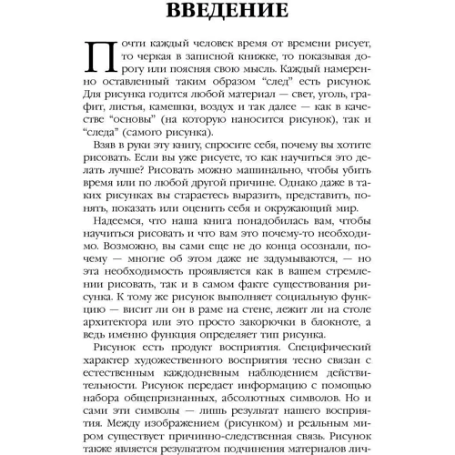 Практический курс рисования: ISBN 978-985-15-2114-8