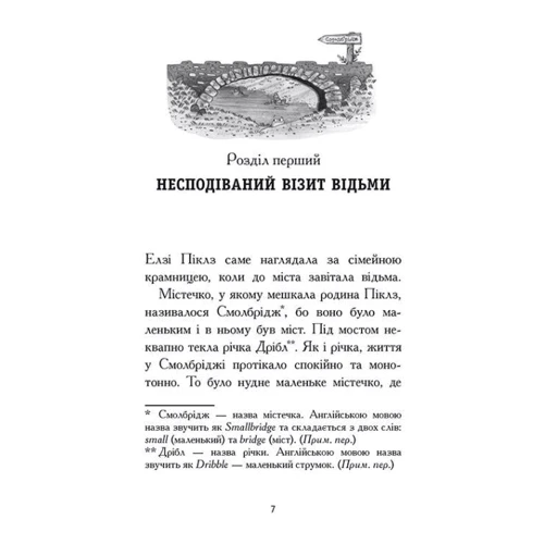 Кей Уманські: Елзі Піклз і тиждень чарівництва. Книга 1: Виробник Ранок