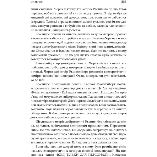 Зимова фортеця. Чому Гітлер не зміг першим створити атомну бомбу: Жанр Военная история
