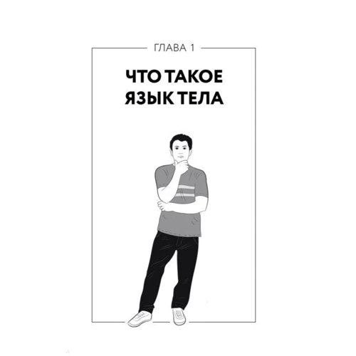 Невербаліка. А ви пробували читати думки? Техніки, прийоми, секрети спілкування: Жанр Популярна психологія