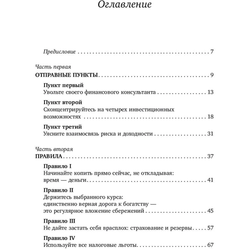 Бертон Малкиел: Десять главных правил для начинающего инвестора: Обложка Твердая