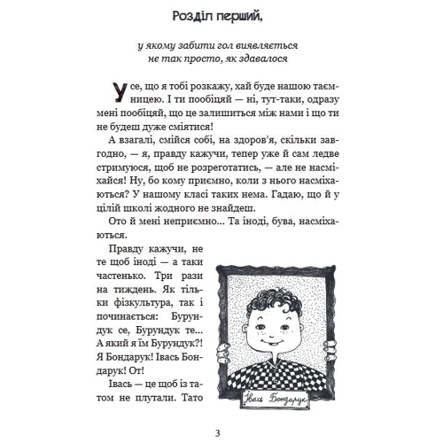 Іван Андрусяк: Вісім днів з життя Бурундука: Обкладинка Твердая