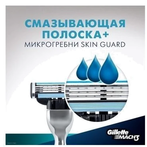 Gillette Mach3 Сменные кассеты для бритья 4 шт.: Вид Сменные кассеты
