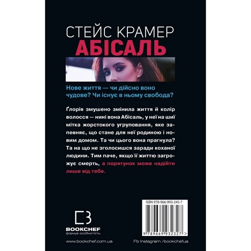 Стейс Крамер: Абicаль: Производитель BookChef
