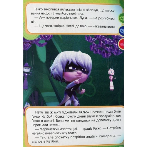 PJ Masks. Гекко і храпозавр: Производитель Перо