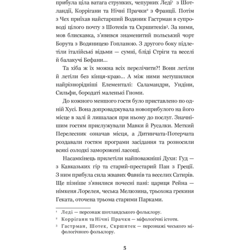 Василь Королів-Старий: Нечиста сила: Автор Василий Королев-Старый