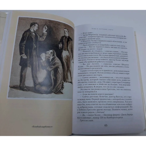Артур Конан Дойл: Приключения Шерлока Холмса: Количество страниц 552
