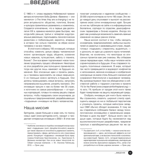 Джеймс Бідуелл: Це прорив! 100 уроків бізнес-інновацій: Автор Джеймс Бідуелл