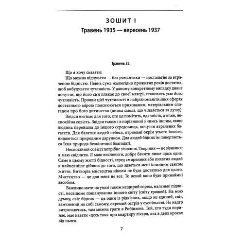 Альбер Камю: Щоденники: Автор Альбер Камю