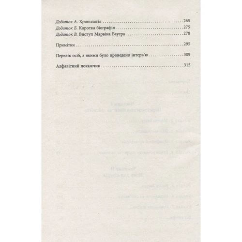 Елізабет Хаас Едершайм: Марвін Бауер, засновник McKinsey & Company: Количество страниц 320