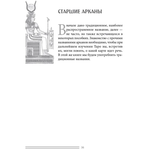 Робин Келли: Египетское Таро. Предсказание судьбы: ISBN 978-5-9573-3255-8