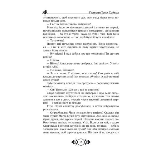 Пригоди Тома Сойєра: Виробник школа