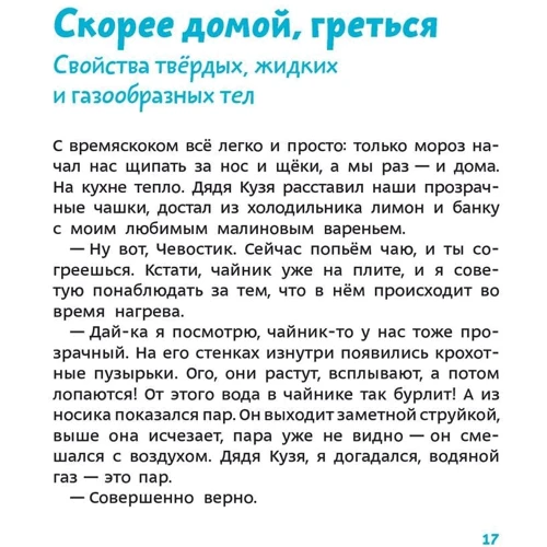 Олена Качур: Захоплююча фізика: Жанр Пізнавальна література