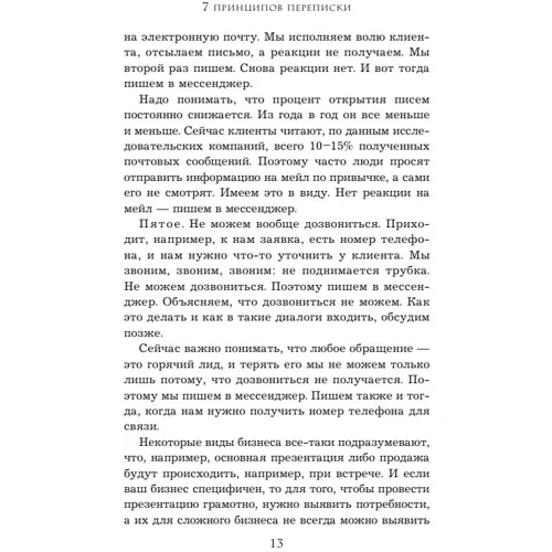Игорь Рызов, Алексей Пашин: Хватит мне звонить. Правила успешных переговоров в мессенджерах и социальных сетях: Обложка Мягкая