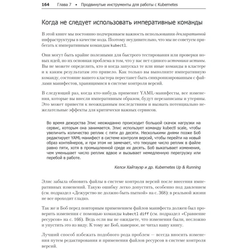Джастин Домингус, Джон Арундел: Kubernetes для DevOps: Развертывание, запуск и масштабирование в облаке: Автор Джон Арундел, Джастин Домингус