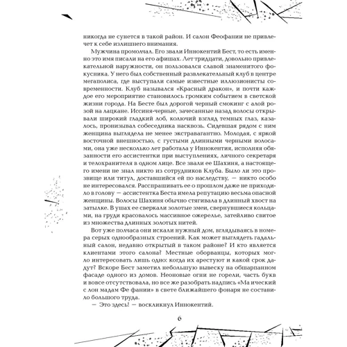 Зерцалия. 2. Трианон: ISBN 978-5-353-06448-0