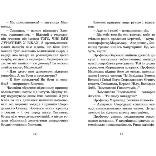 Джеремі Стронґ: Знайомтесь: Фараон!: ISBN 978-966-2909-28-9