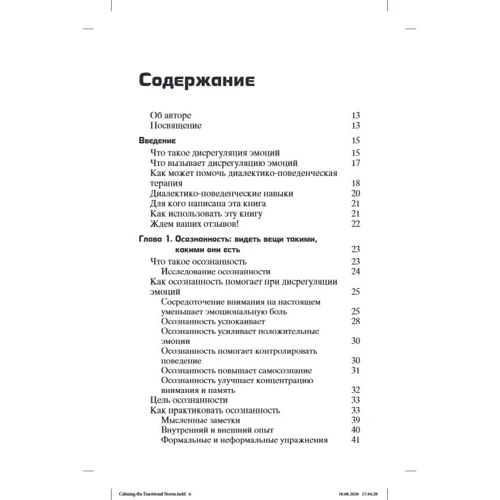 Шери Ван Дайк: Как усмирить бурю эмоций: ISBN 978-617-7874-36-1