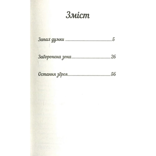 Роберт Шеклі: Запах думки: Виробник BookChef