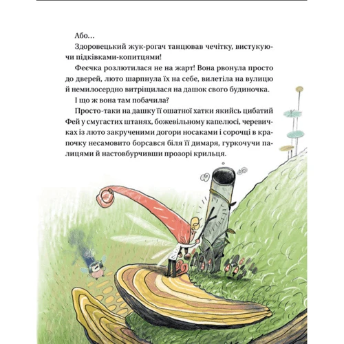 Слава Світова: Зараз щось як розповім! Весела книжка чудес та історій фото 8