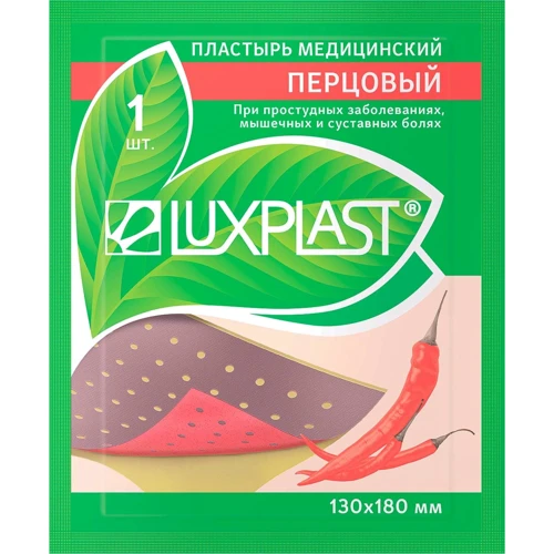 Пластырь Luxplast медицинский перцовый 130×180 мм
