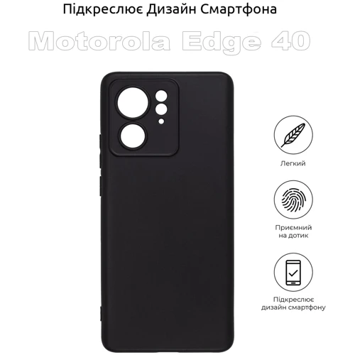 Чохол для телефона BeCover TPU Case Black для Motorola Edge 40 (710142): Матеріал TPU (термополиуретан)