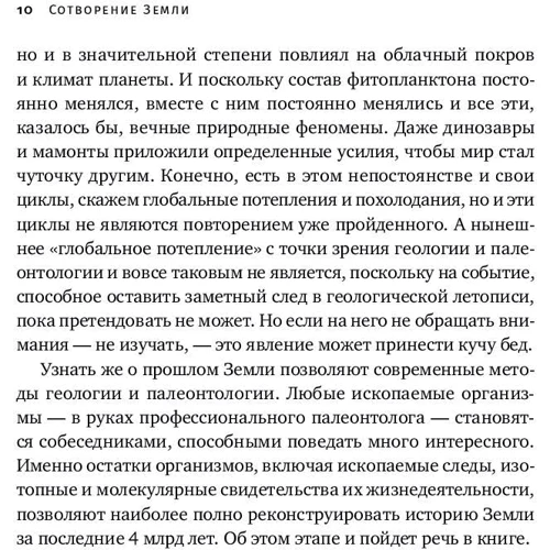Андрей Журавлев: Сотворение Земли. Как живые организмы создали наш мир: Количество страниц 514