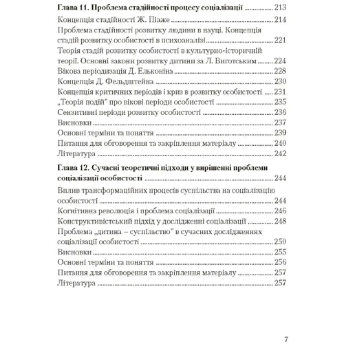 В. В. Москаленко: Соціальна психологія (2-ге видання): Жанр Студентам и аспирантам