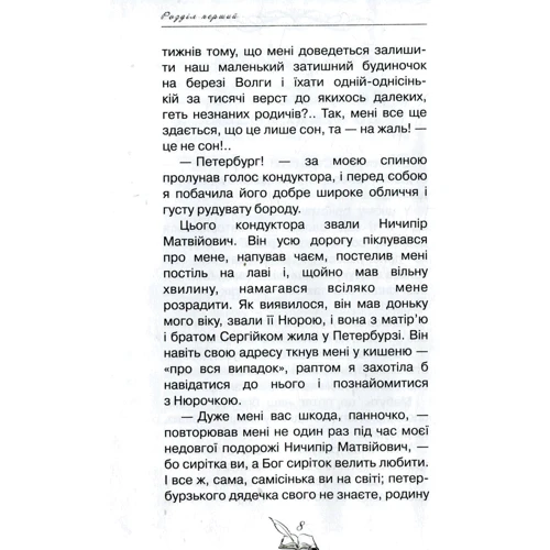Записки юної гімназісткі: Автор Лідія Чарская
