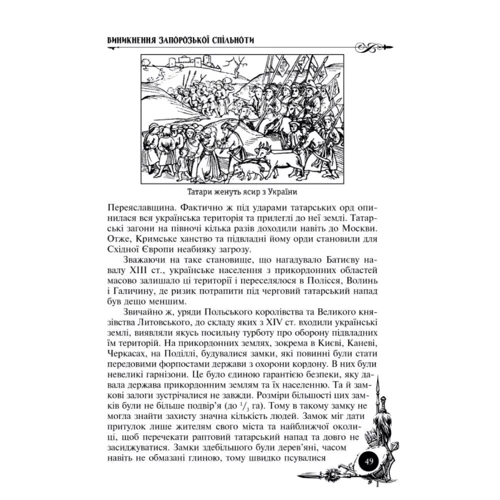 Козаки. Лицарський орден України. Факти. Міфи. Коментарі: Количество страниц 608