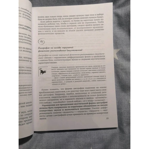 Преодоление нарушений письма у школьников (1-5 классы). Традиционные подходы и нестандартные приемы фото 6