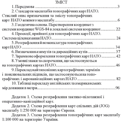 Використання топографічних карт НАТО у Збройних Силах України: ISBN 978-966-570-849-0