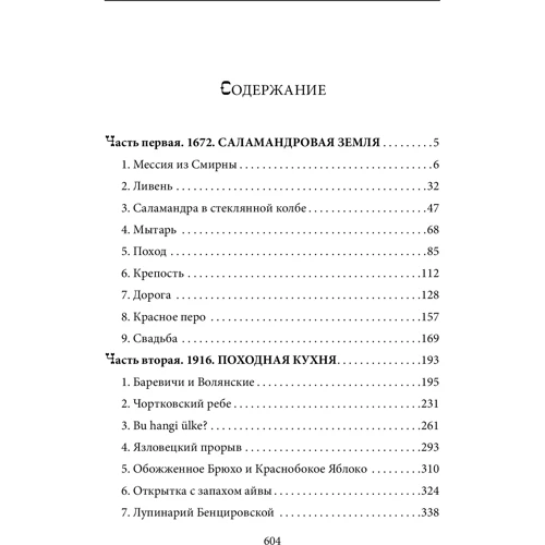 Василь Махно: Вічний календар: Жанр Современная проза