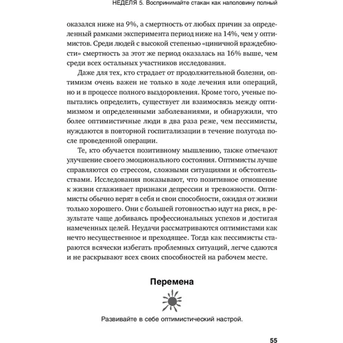 Рік, прожитий правильно: 52 кроку до здорового способу життя: ISBN 978-5-9614-7038-3