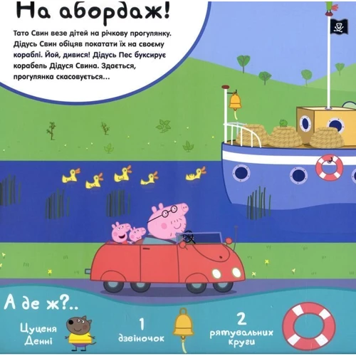 Свинка Пеппа. Я іду шукати! (Знайди і покажи): Обложка Картон