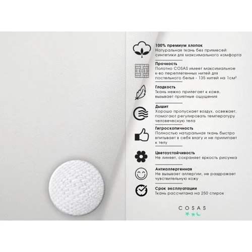 Пододеяльник Cosas Starfall G White детский 110х140 см (StarfallGWhite_140q): Тип пододеяльник