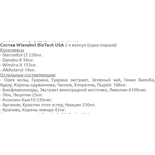 Бустер тестостерона BioTechUSA Wianabol 90 caps: Форма выпуска капсулированные