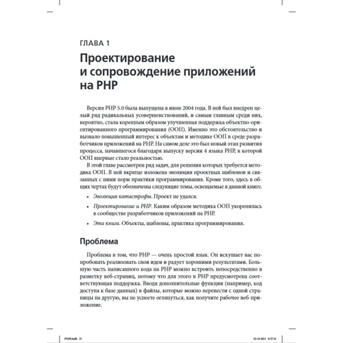 Метт Зандстра: PHP 8. об'єкти, шаблони та методики програмування (6-е видання): Виробник Вильямс