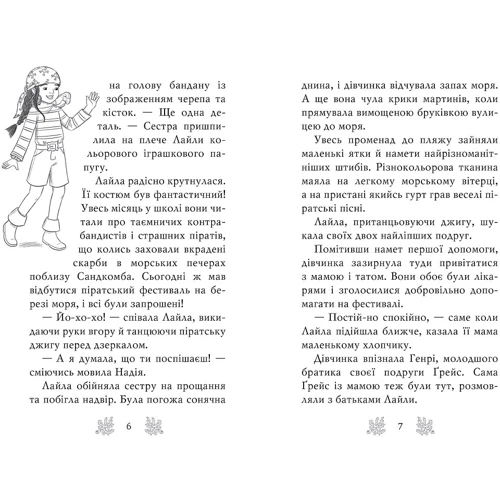 Корал Ріплі: Хранительки моря. Книга 5. Острів пінгвінів: Производитель Рідна мова