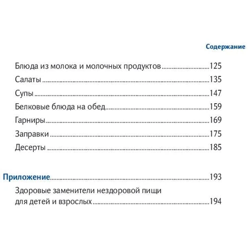 У дитини зайву вагу? Книга для свідомих батьків. Їжа без шкоди. Смачні підказки (комплект з 2-х книг) фото 9