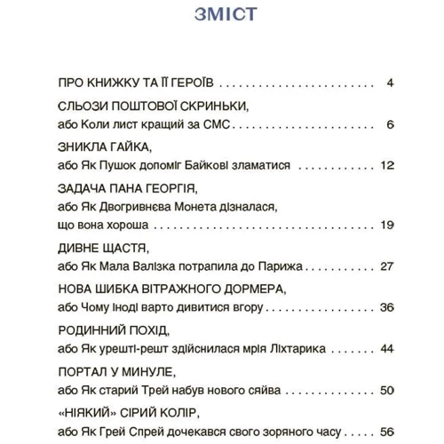 Анна Кричун: Пригоди Єви та її друзів. Читанка-путанка із завданнями: Автор Анна Кричун