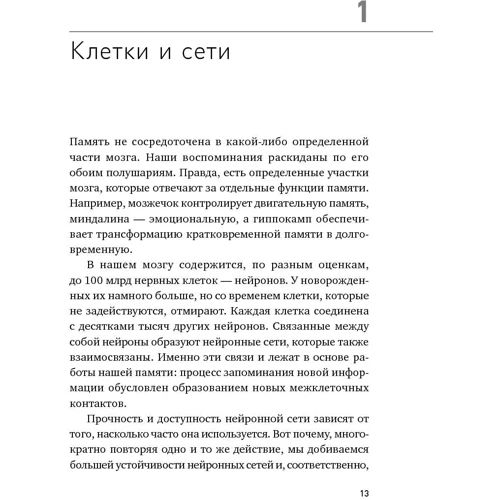 Станіслав Матвєєв: Феноменальна пам'ять. Методи запам'ятовування інформації: Автор Станіслав Матвєєв
