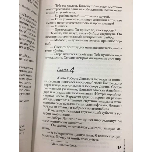 Ангелы и демоны: Производитель АСТ