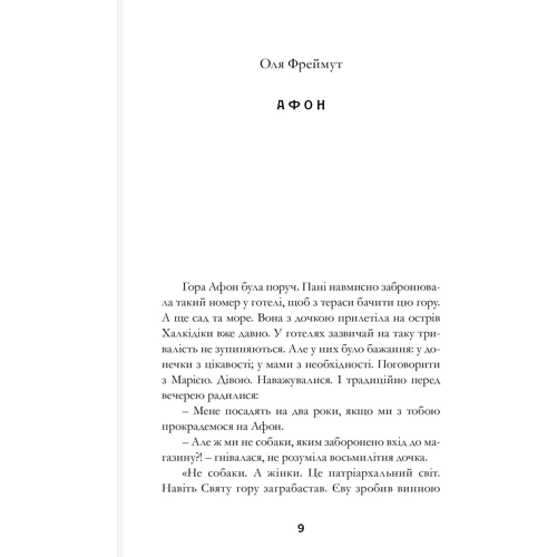 Комплект книг Ольга Фреймут: Етикет + Про любов фото 16