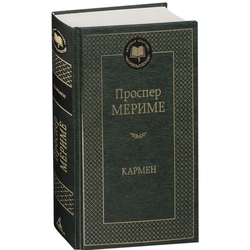 Проспер Мериме: Кармен: Производитель Азбука